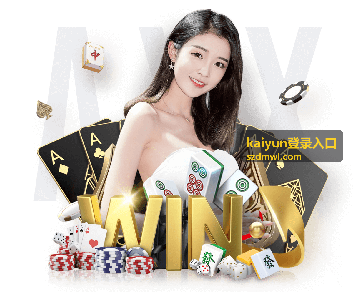 kaiyun登录入口首屏布局说明配图